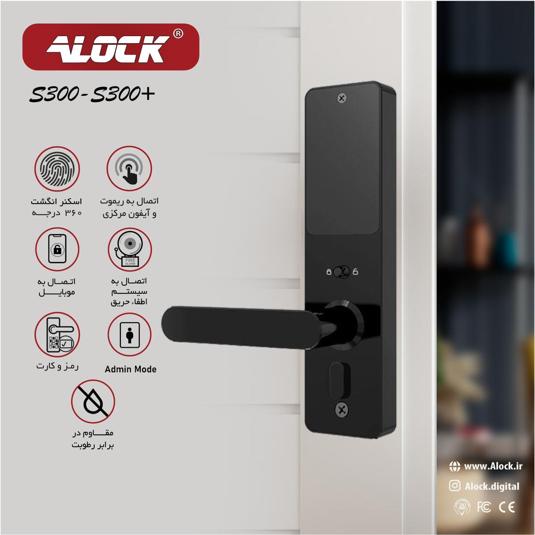 قفل اثر انگشتی ALOCK مدل S300