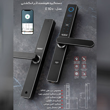 قفل هوشمند ALOCK مدل +E10