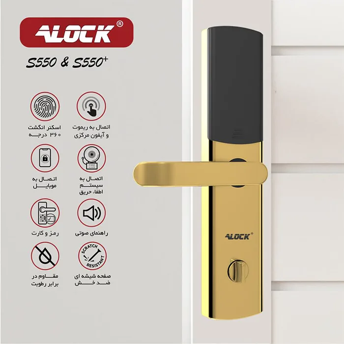 قفل هوشمند ALOCK مدل S550 G
