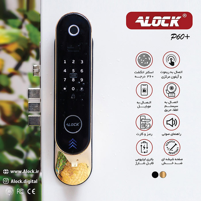 قفل هوشمند ALOCK P60+ G