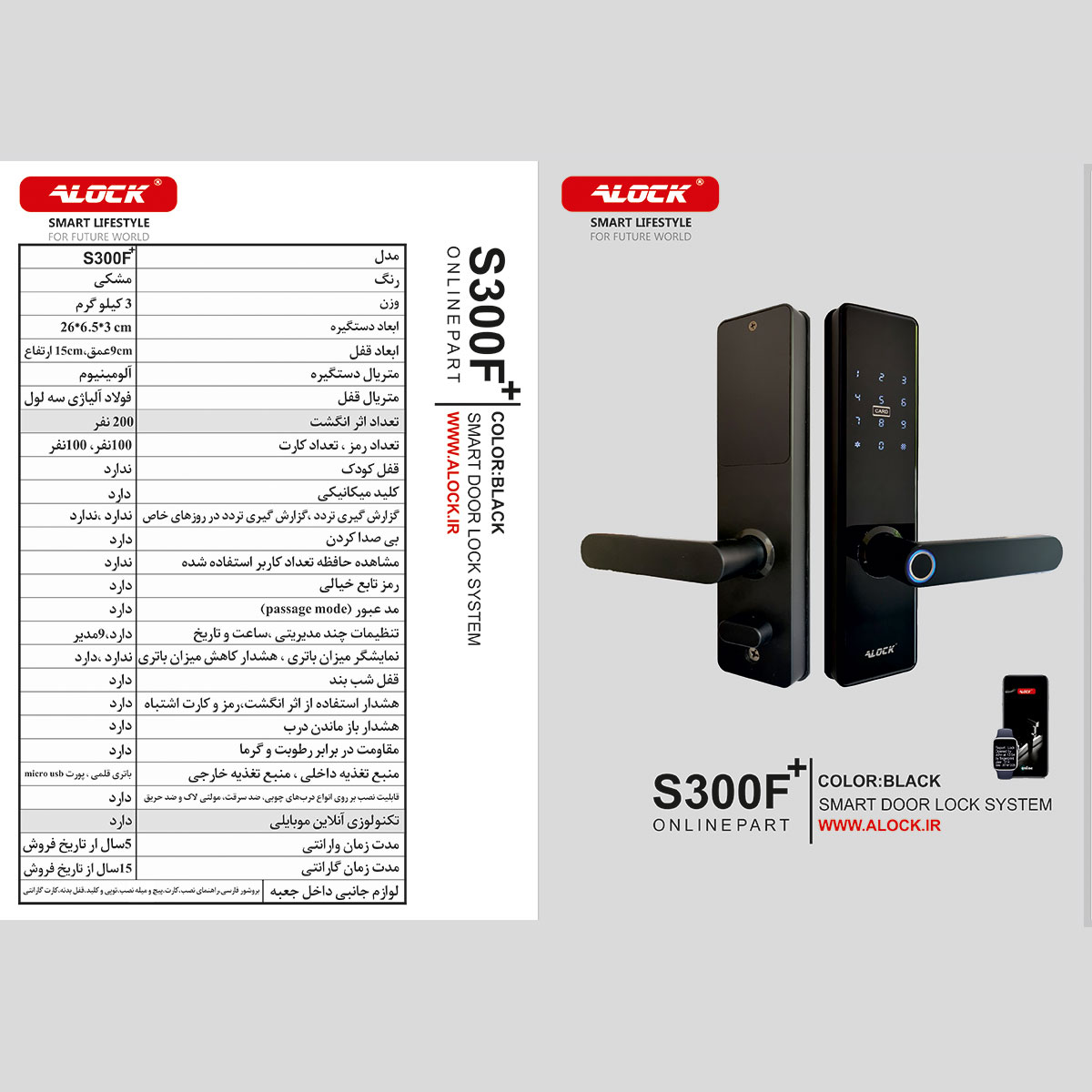 دستگیره هوشمند ALOCK مدل +S300