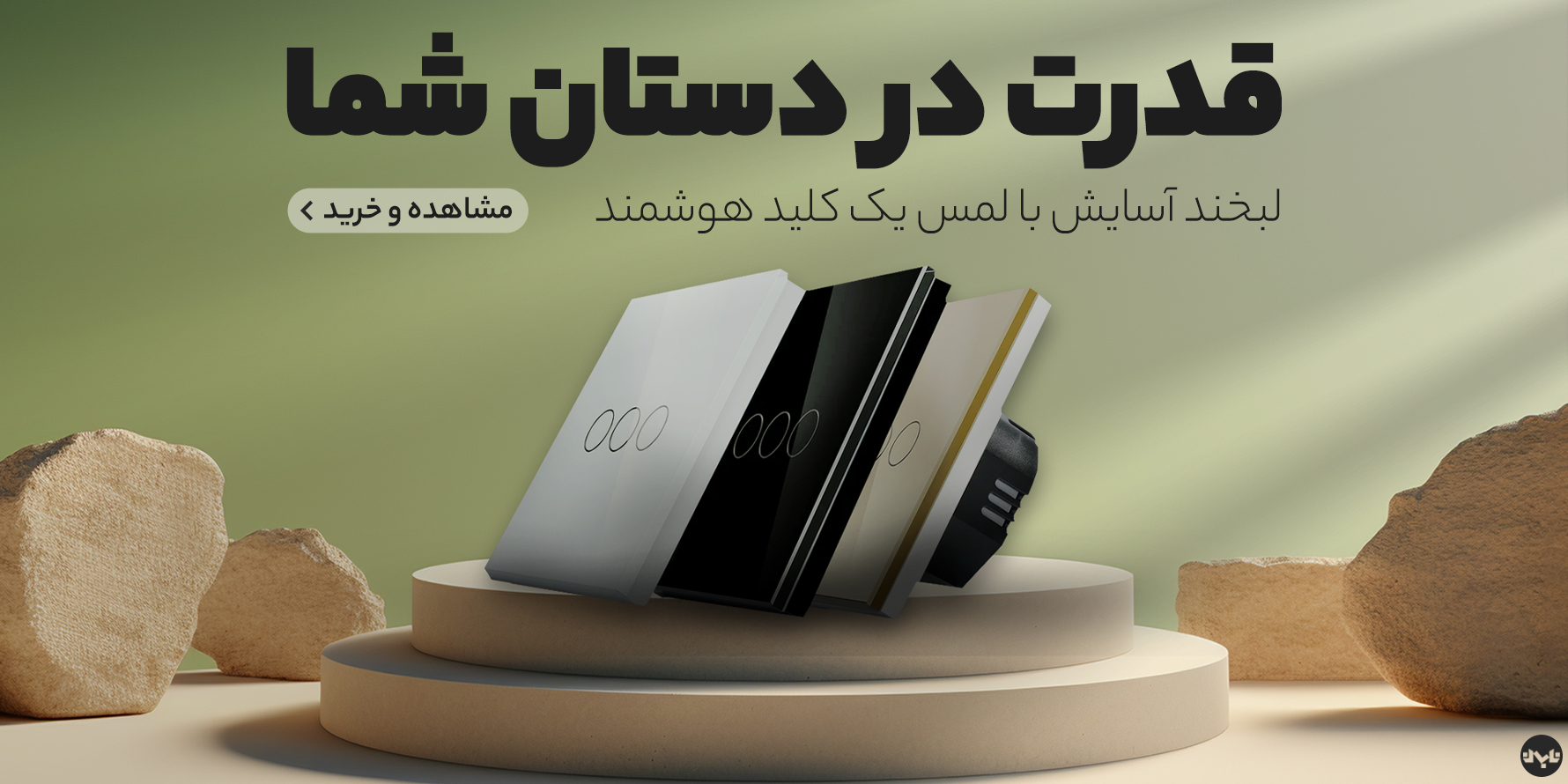 کلید هوشمند آینده‌ ای مدرن