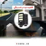 دوربین پروژکتور سولار XA02