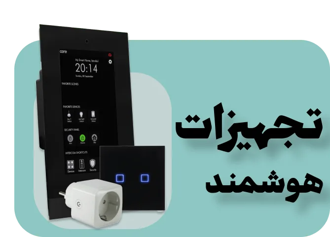 هوشمند سازی رشت