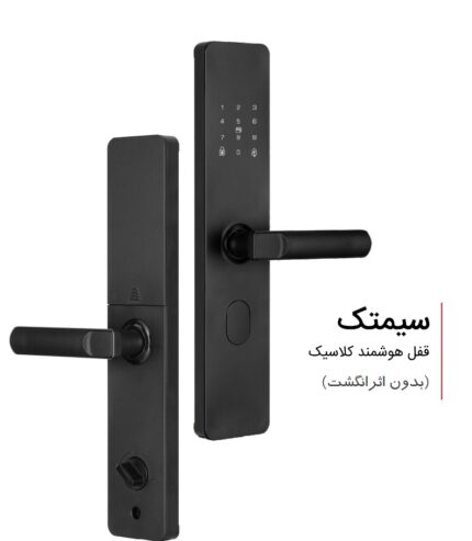 قفل هوشمند کلاسیک سیمتک