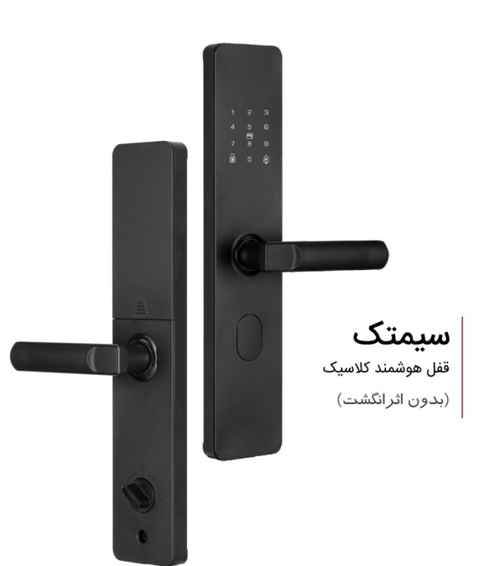 قفل هوشمند کلاسیک سیمتک