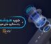 دستگیره هوشمند روستیک