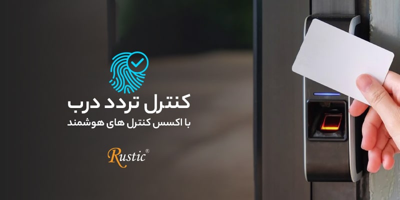 قفل هوشمند روستیک